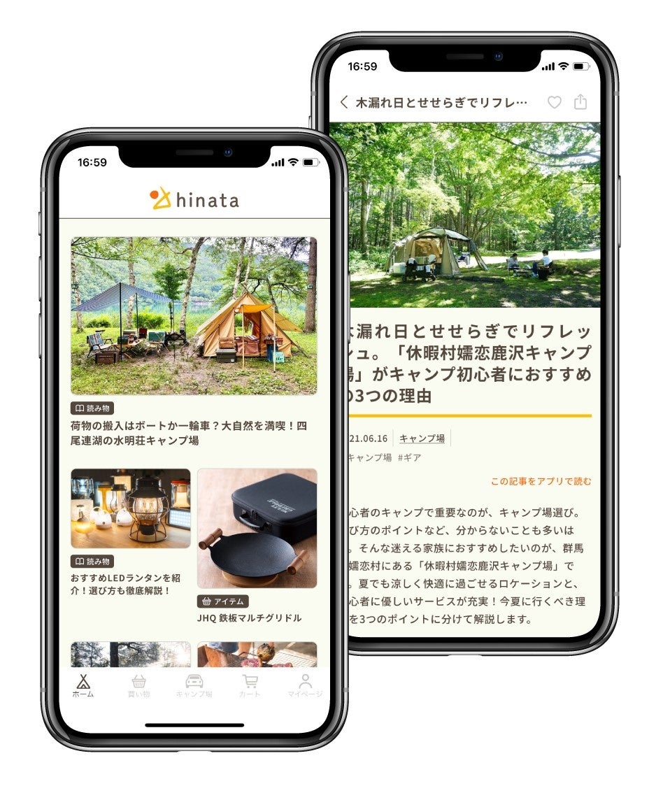 「hinataアプリ」リニューアルのお知らせのサブ画像4