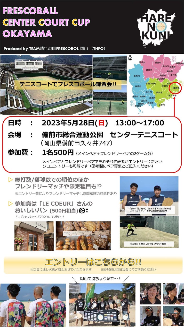 日本フレスコボール協会（JFBA）、地域クラブ「TEAM晴れの国FRESCOBOL岡山」が5月28日(日)午前『備前市民ニュースポーツフェスティバル2023』で体験会開催。午後はローカル大会を実施。のサブ画像3