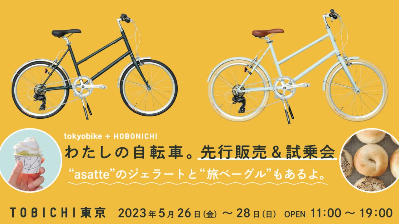 tokyobikeと、ほぼ日がつくった特別仕様の自転車ができました。のサブ画像3