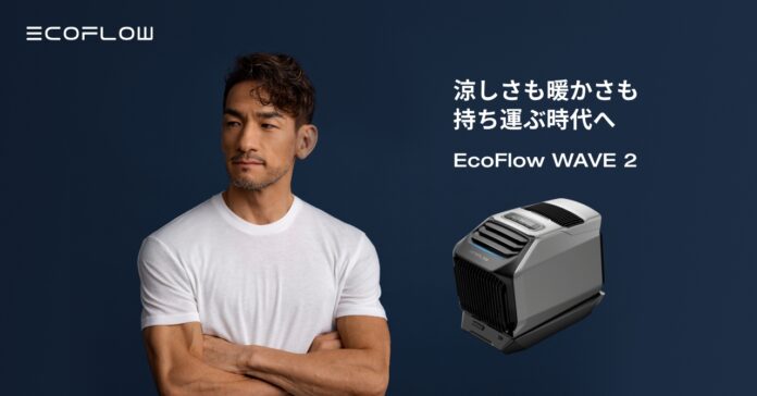 EcoFlowスマートデバイス2機種「GLACIER」「WAVE 2」 本日発売！中田英寿氏を起用した新ビジュアルを公開のメイン画像
