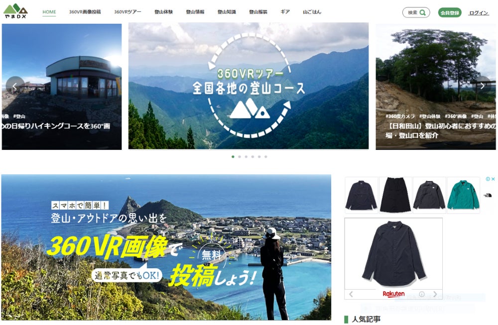【やまDX】登山・アウトドア専用ポータルサイト「360度画像無料投稿コンテンツ」を5月10日よりスタート！のサブ画像2