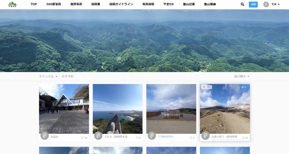 【やまDX】登山・アウトドア専用ポータルサイト「360度画像無料投稿コンテンツ」を5月10日よりスタート！のサブ画像3