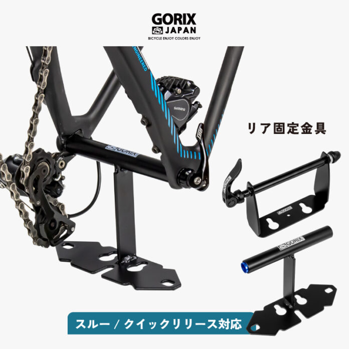 【新商品】【クイックリリース対応とスルーアクスル対応の2種類!!】自転車パーツブランド「GORIX」から、リアエンド金具(GX-0114) が新発売!!のメイン画像