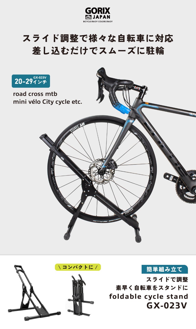 【新商品】【差し込むだけ!!タイヤに合わせてスライド調整!!】自転車パーツブランド「GORIX」から、自転車用スタンド(GX-023V) が新発売!!のサブ画像10