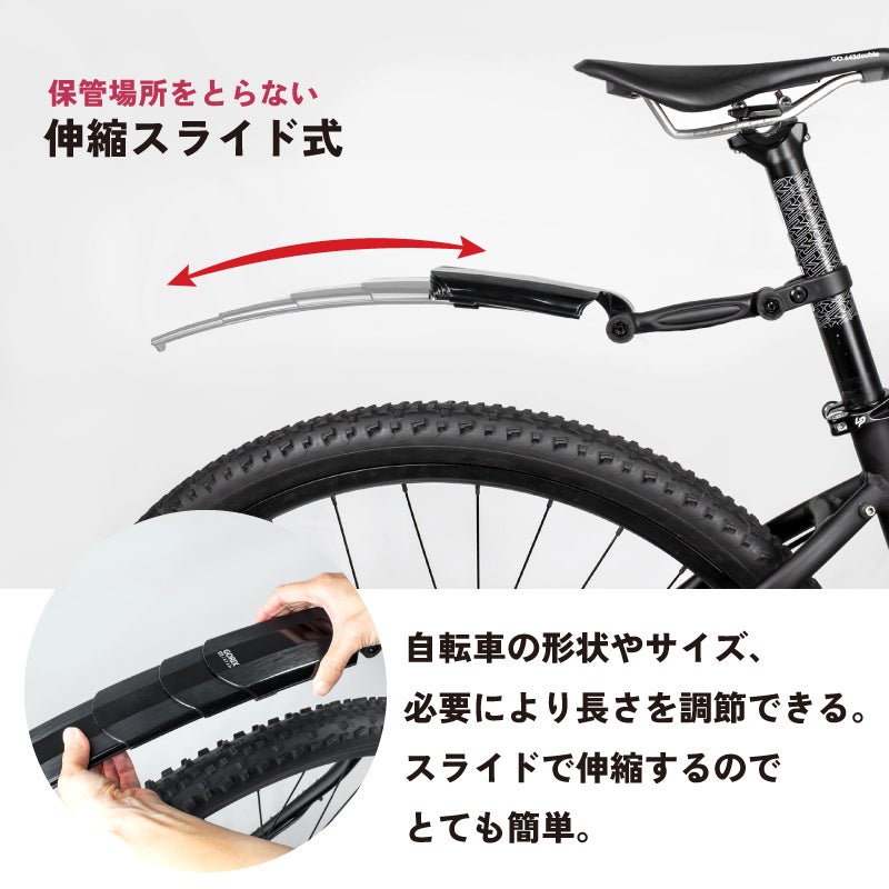 【新商品】【スライドで伸縮する可変式泥除け!!】自転車パーツブランド「GORIX」から、自転車フェンダー前後セット(GFD-SS810) が新発売!!のサブ画像10