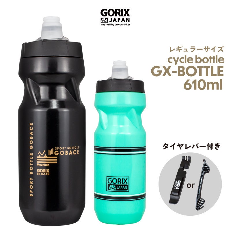 【新色発売】自転車パーツブランド「GORIX」から、サイクルボトル(GX-BOTTLE) の新色「マットブラック」が発売!!のサブ画像1