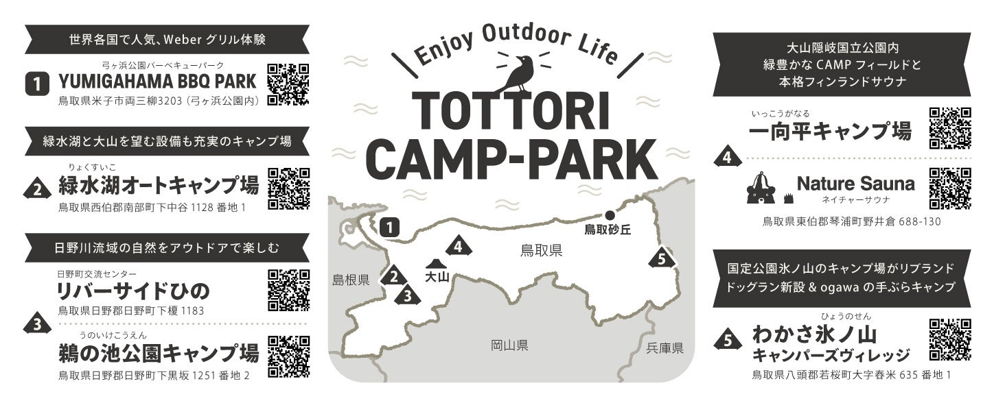 人口最小の鳥取県各地でアウトドア×地方創生。官民が連携して人材募集のサブ画像5_TOTTORI-CAMPPARK拠点マップ