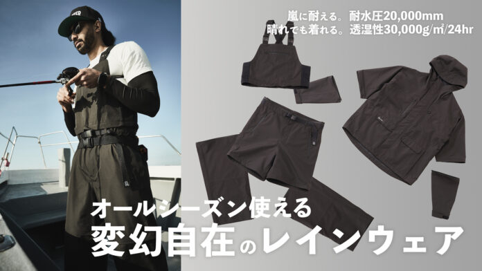 「半袖」「半ズボン」にもなる”釣り人のため”の「レインウェア」を応援購入サービス「Makuake」にて先行予約販売開始のメイン画像