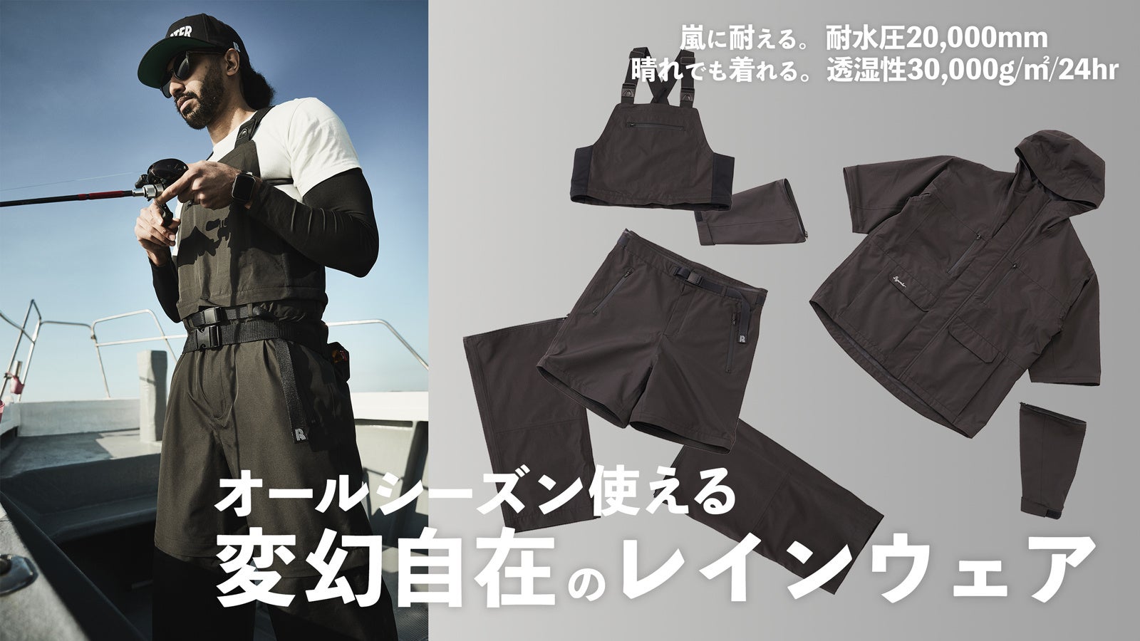 「半袖」「半ズボン」にもなる”釣り人のため”の「レインウェア」を応援購入サービス「Makuake」にて先行予約販売開始のサブ画像1