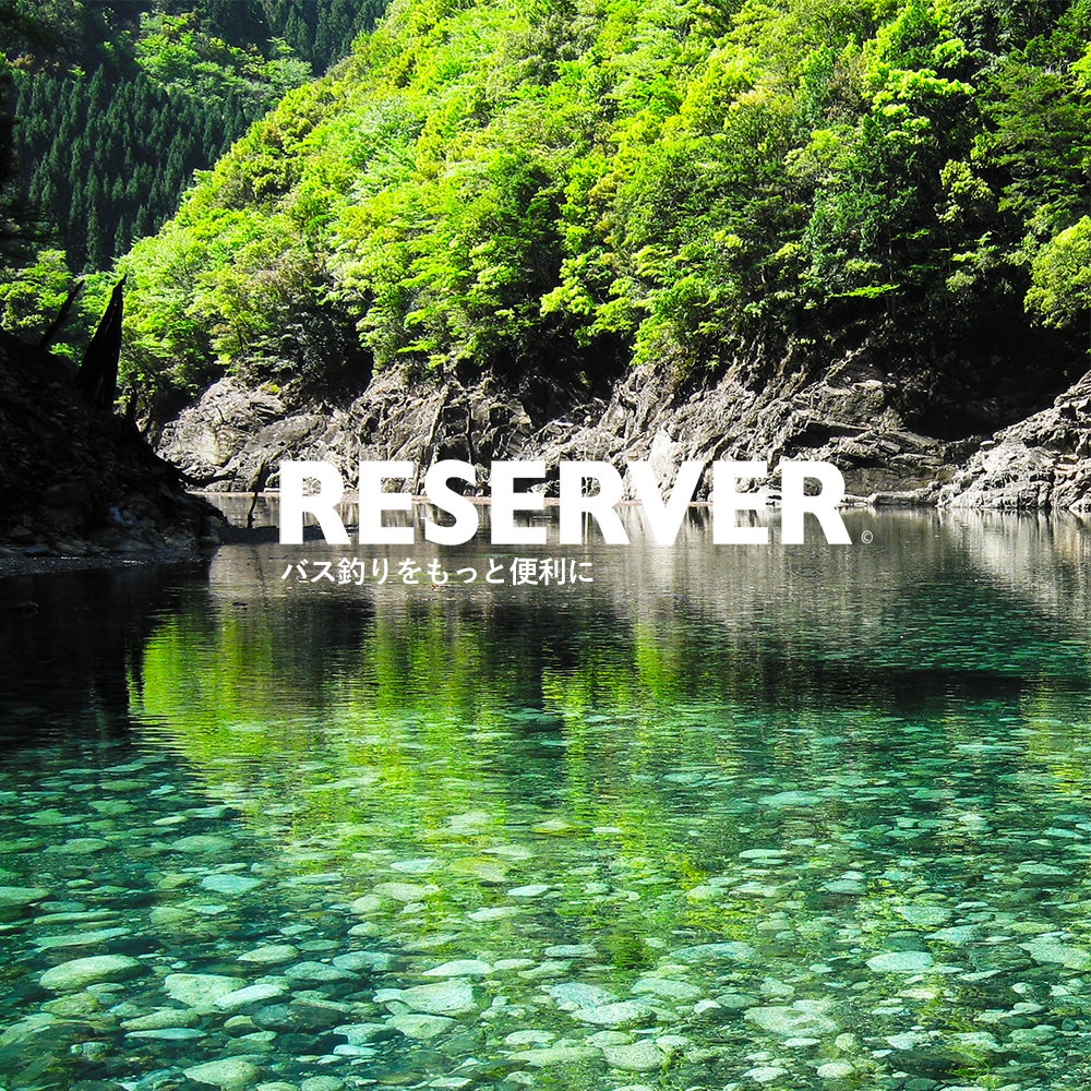 【日本初】全国のバス釣りレンタルボート店が検索できるバス釣りポータルサイト「RESERVER（リザーバー）」が正式リリース！のサブ画像1