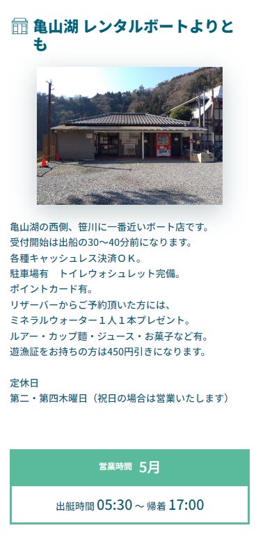 【日本初】全国のバス釣りレンタルボート店が検索できるバス釣りポータルサイト「RESERVER（リザーバー）」が正式リリース！のサブ画像4