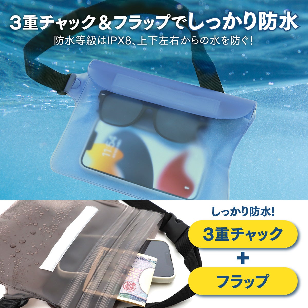 IPX8の防水ポーチ【ミズアソビ】ペアで使える2個セット。ベルト調整可能でウエスト・ボディ・ショルダー・肩掛け・首掛けバッグに。スマホや小物を防水保護して海水浴・SUP・プールを楽しもう！のサブ画像5