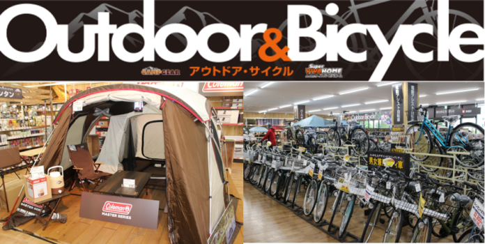 スーパービバホーム八王子多摩美大前店の2階に「Outdoor&Bicycle」売場を新設しましたのメイン画像