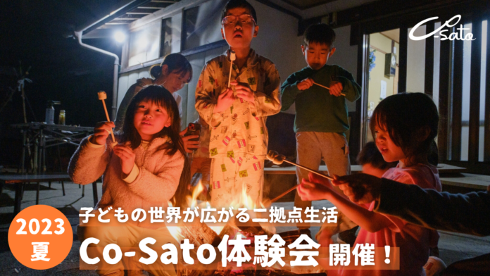 子どもの世界を広げる二拠点生活サービス”Co-Sato” 夏のCo-Sato体験会の申し込み受付を開始のメイン画像