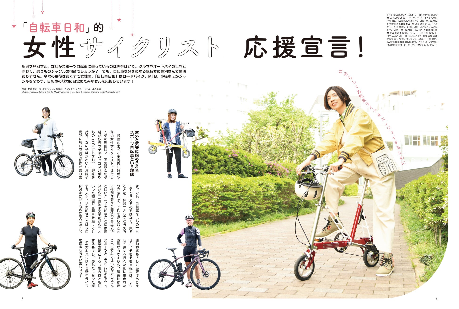 初心者＆女性サイクリストを応援！『自転車日和』vol.63は5月22日（月）発売のサブ画像2