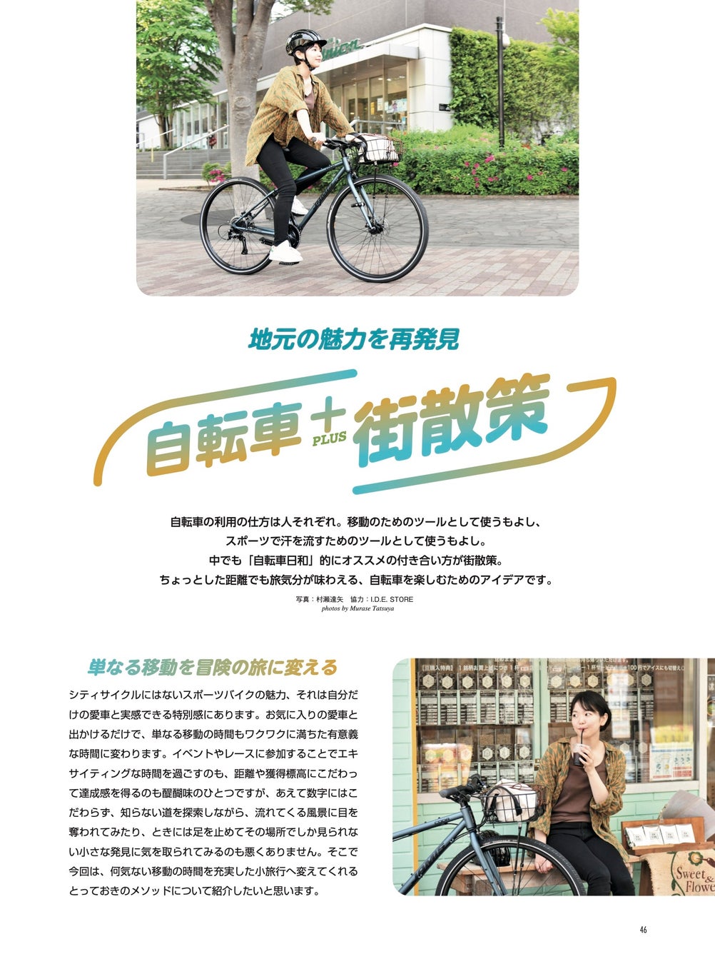 初心者＆女性サイクリストを応援！『自転車日和』vol.63は5月22日（月）発売のサブ画像3