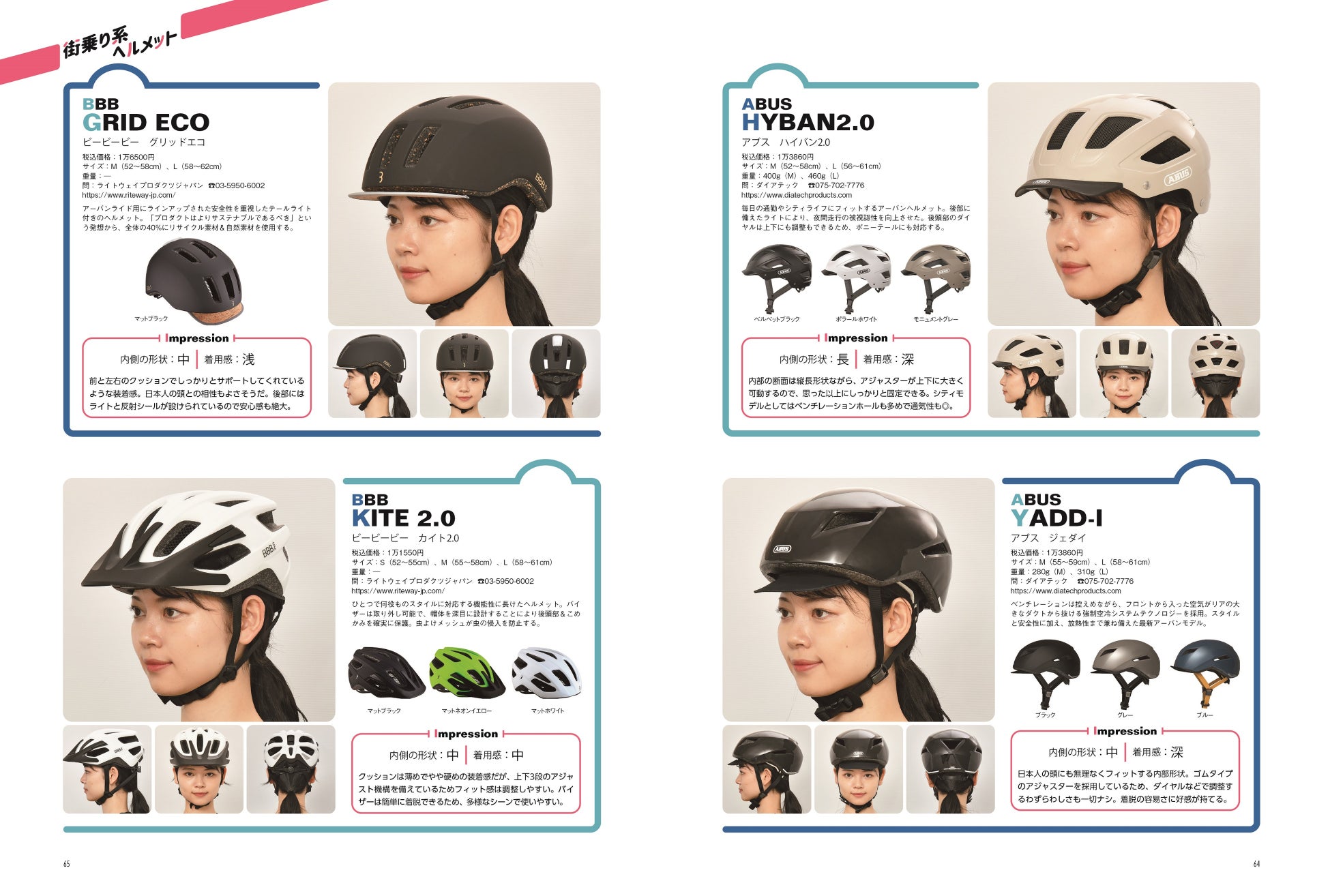 初心者＆女性サイクリストを応援！『自転車日和』vol.63は5月22日（月）発売のサブ画像4