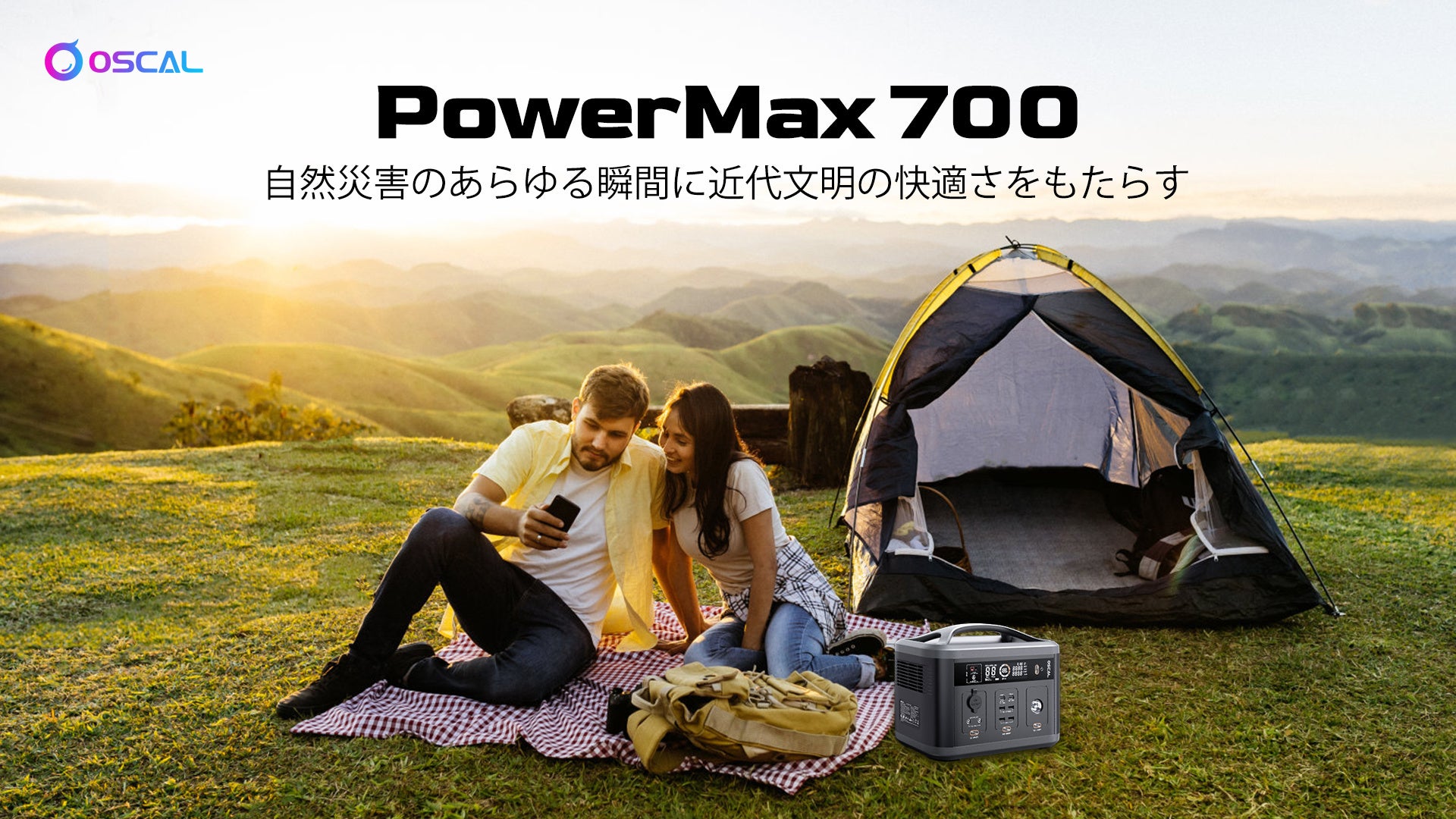 多彩な使い方ができるポータブル電源Oscal PowerMax700がAmazonにて発売開始のサブ画像1