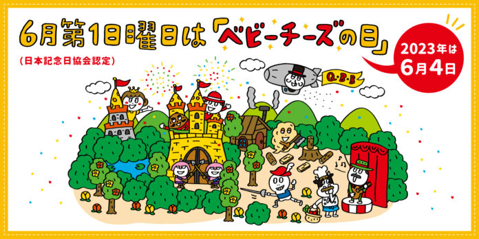 ４年ぶりに開催！ QBB「ベビーチーズの日」記念イベント　6/4（日） 『ワタナベフラワーと遊ぼう！ in 六甲山牧場』のメイン画像