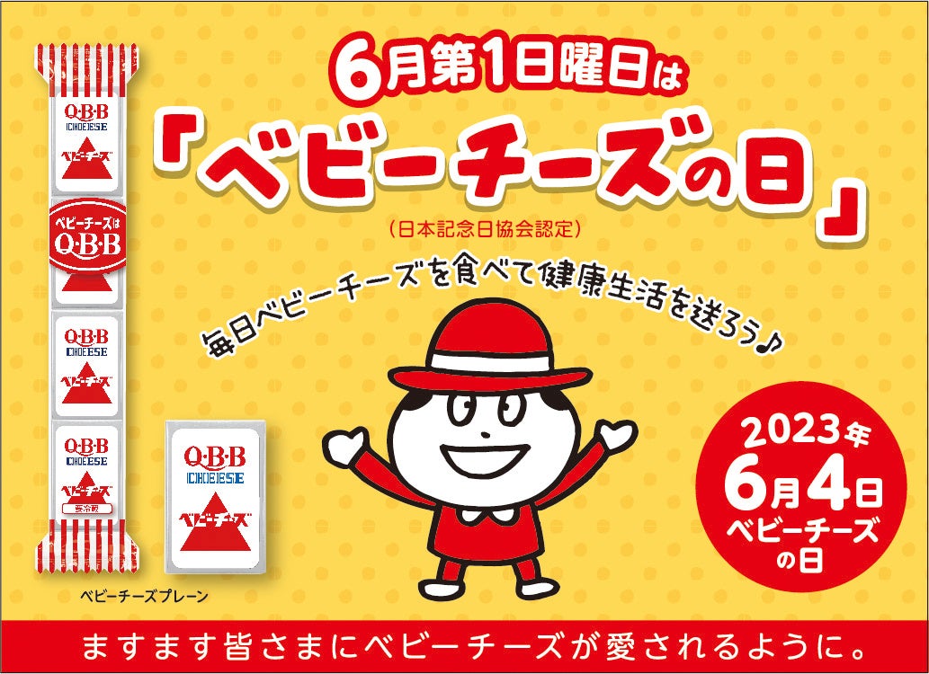 ４年ぶりに開催！ QBB「ベビーチーズの日」記念イベント　6/4（日） 『ワタナベフラワーと遊ぼう！ in 六甲山牧場』のサブ画像3