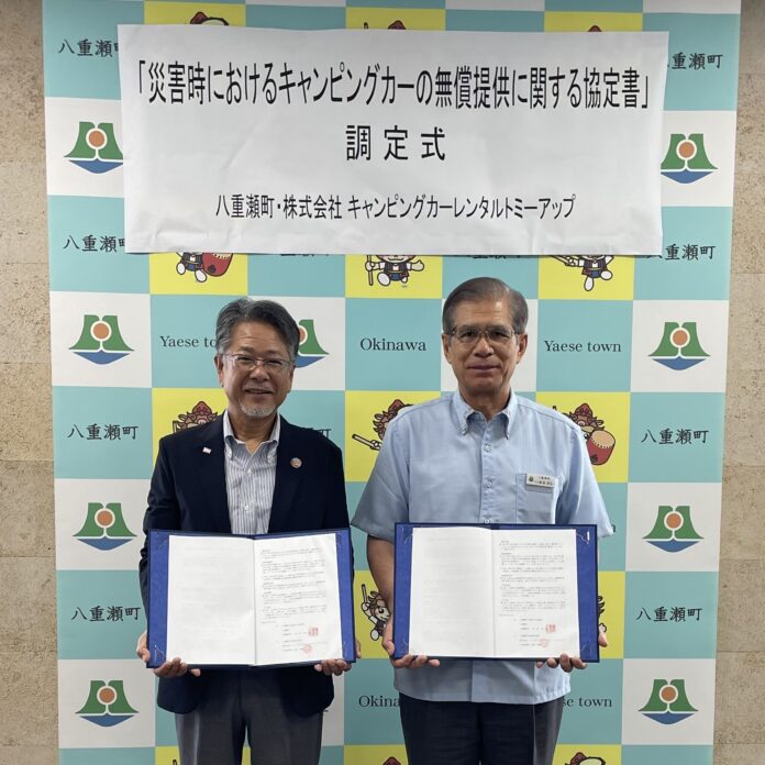 沖縄県八重瀬町と株式会社キャンピングカーレンタル トミーアップが災害時におけるキャンピングカーの無償提供に関する協定を締結のメイン画像