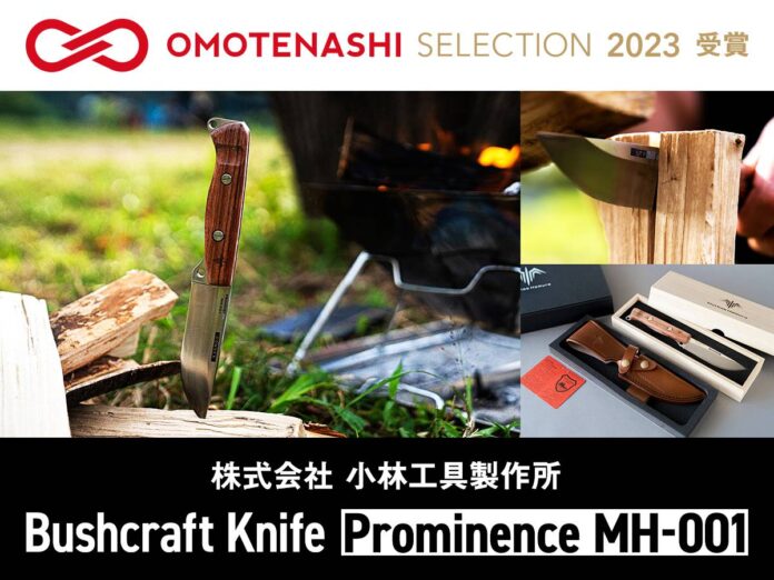 燕三条のアウトドアブランド「Muthos Homura」の左右非対称刃ブッシュクラフトナイフ「Prominence MH-001」が、おもてなしセレクション2023を受賞！のメイン画像