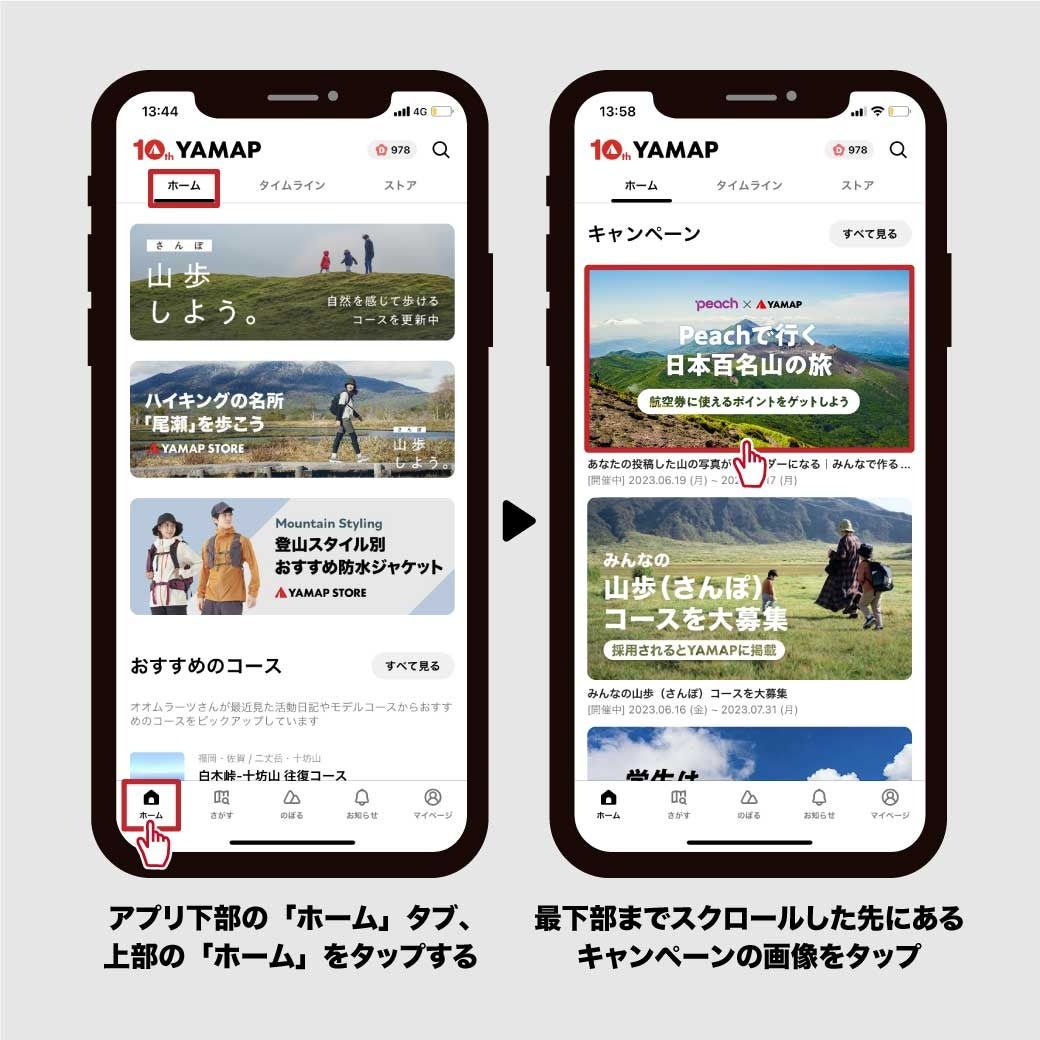 日本百名山を目指す登山者向けに、お得に飛行機に搭乗できるキャンペーン開催｜YAMAP×Peachのサブ画像2