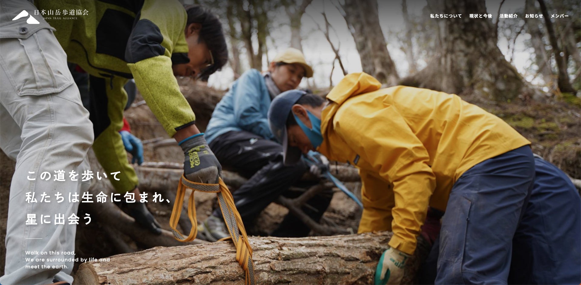 山の環境保全を推進　日本山岳歩道協会を設立のサブ画像1