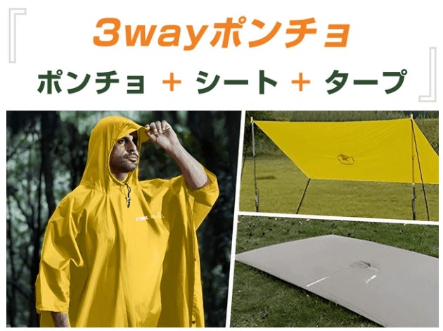 野外での雨、風、日差し、濡れに即対応！手のひらサイズの強い味方！3WAYポンチョをMakuakeにて先行販売開始！のサブ画像1