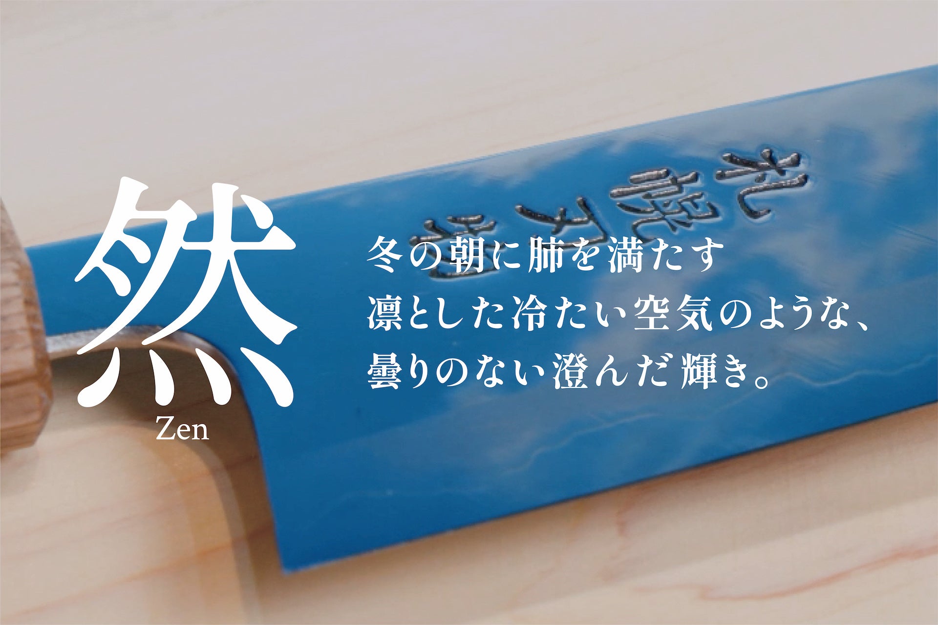 “メイドイン北海道”の包丁で北海道の魅力を世界へ。北海道を刃物で表現するブランド『札幌刃物』が６月１６日（金）Makuakeにて先行販売。のサブ画像6