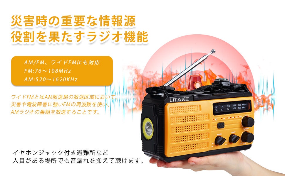 Litake 多機能防災ラジオ - まもなくアマゾン期間限定セール開催！