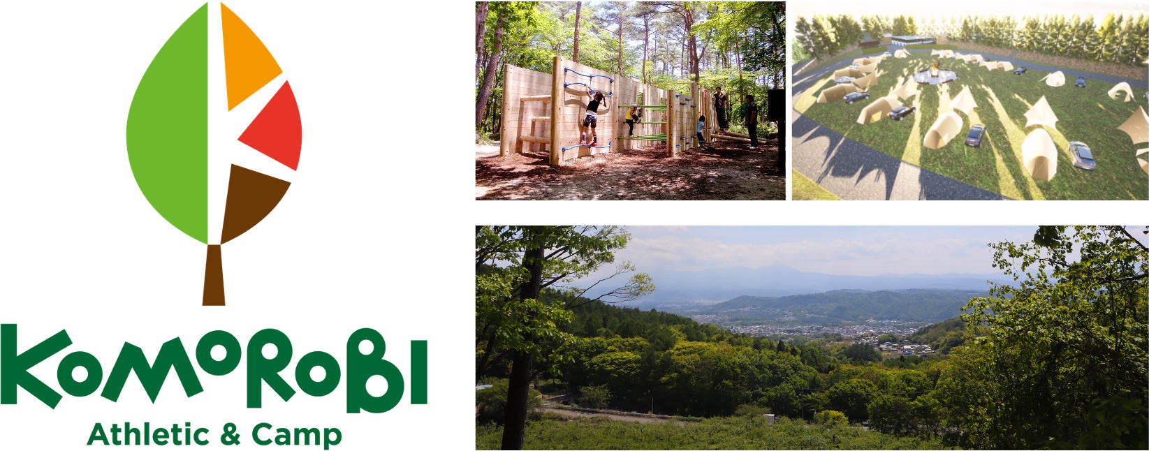 「生きるチカラ」を育む、おもいっきり自然体験施設「KOMOROBI アスレチック＆キャンプ」7月15日（土）長野県小諸市にオープン、6月7日（水）より予約開始のサブ画像1
