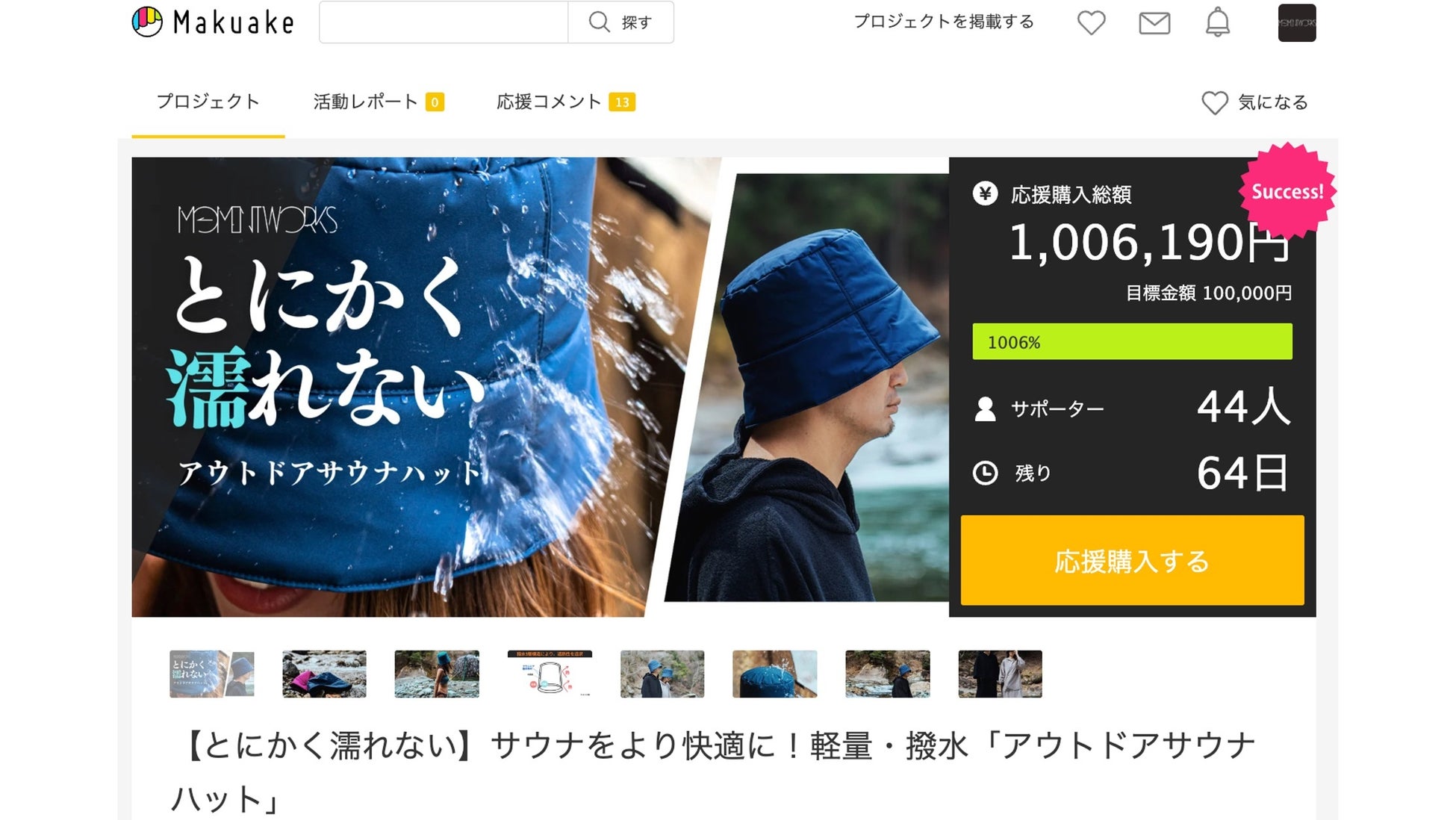 【公開初日で100万円突破】Moment Worksの「とにかく濡れないアウトドアサウナハット」がMakuakeにて販売開始のサブ画像1