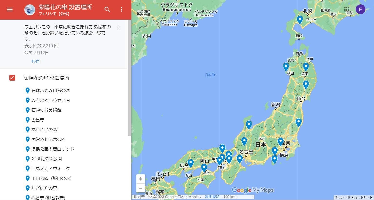 北は北海道、南は長崎まで、全国の“紫陽花の名所”24ヵ所とのコラボ企画。差して美しい・撮って美しい「紫陽花の傘」を無料レンタルのサブ画像5