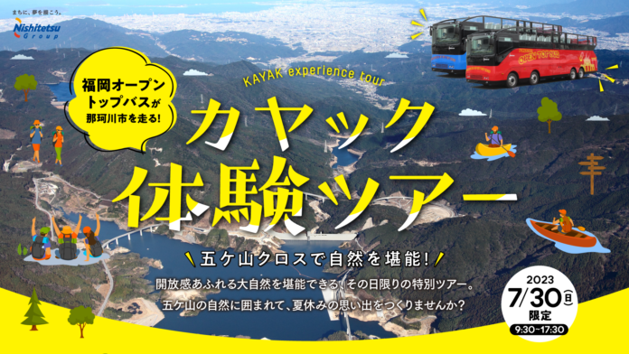 FUKUOKA OPEN TOP BUS「五ケ山クロスで自然を堪能！カヤック体験ツアー」を実施します！のメイン画像