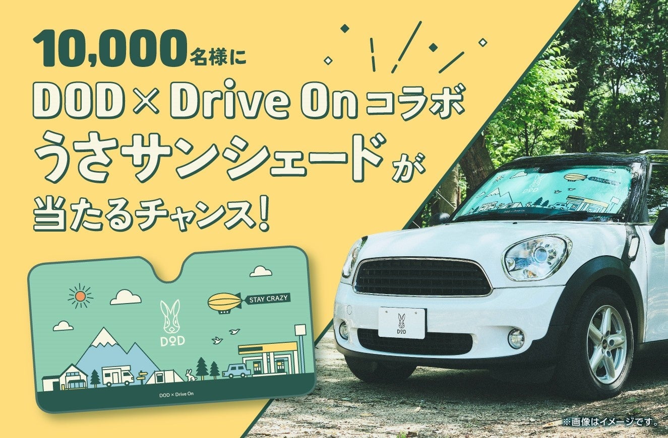 出光公式アプリ「Drive On」、キャンプ用品ブランドDODとコラボで「DOD×Drive On『うさサンシェード』プレゼントキャンペーン！」開催のサブ画像1