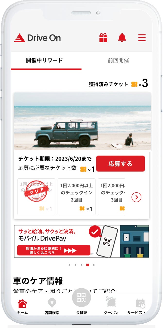 出光公式アプリ「Drive On」、キャンプ用品ブランドDODとコラボで「DOD×Drive On『うさサンシェード』プレゼントキャンペーン！」開催のサブ画像2