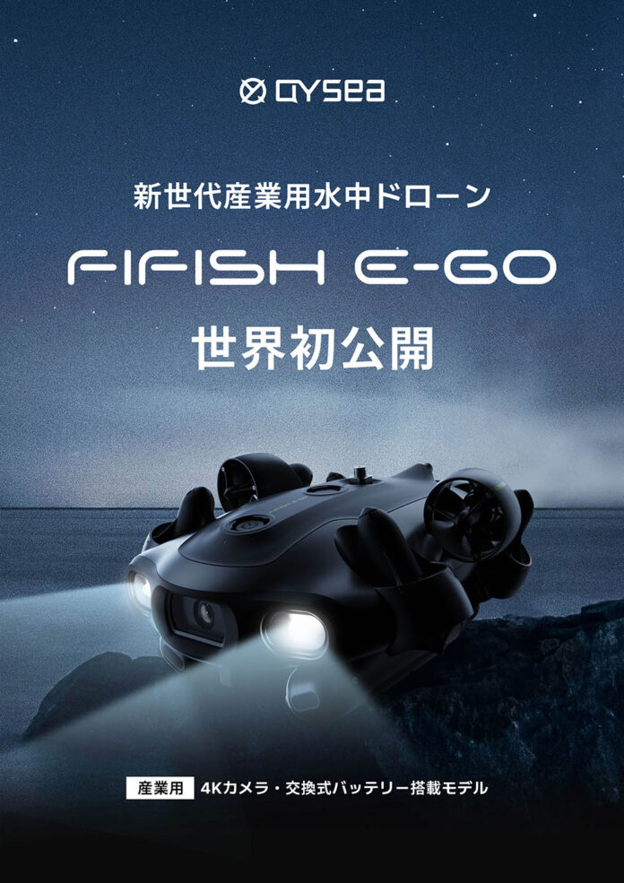 新型産業用水中ドローン「QYSEA FIFISH E-GO」世界初公開！展示会 Japan Drone 2023での操作体験も | CFD販売からのメイン画像