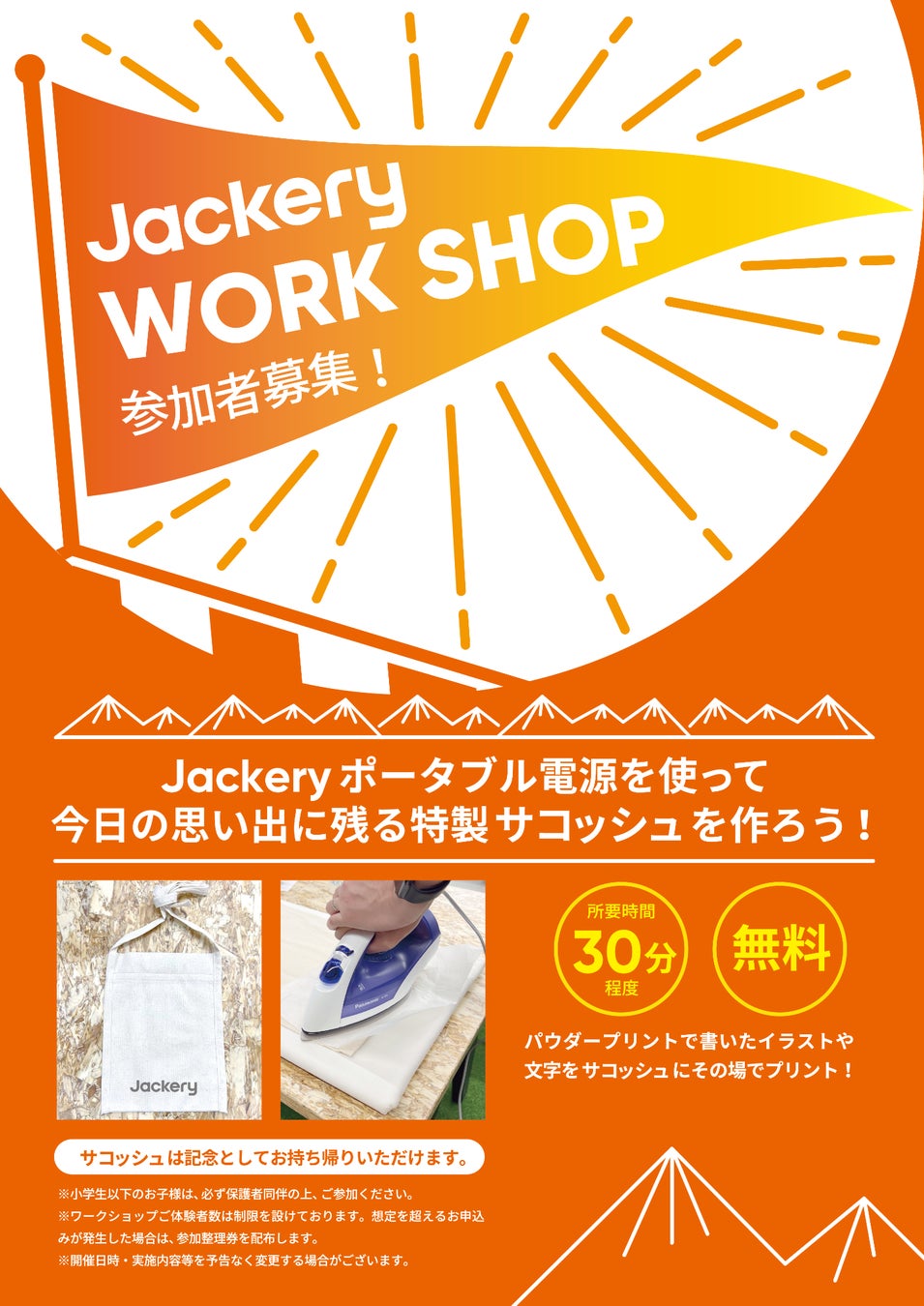 【Jackery（ジャクリ）】アウトドアデイジャパン札幌 2023出展のお知らせのサブ画像2