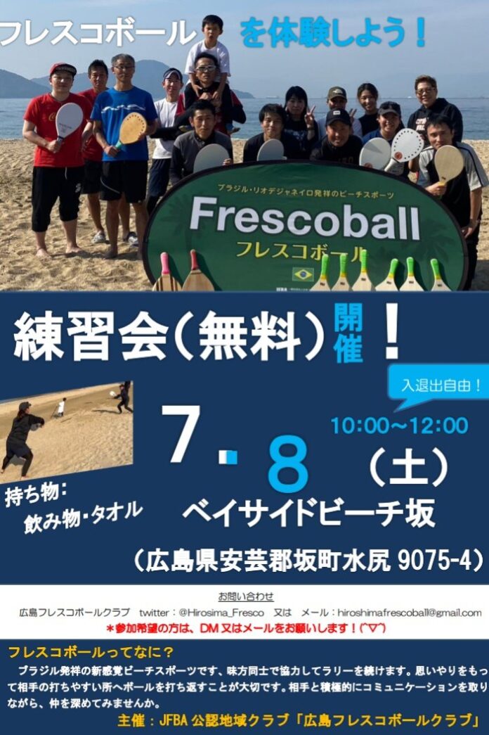 日本フレスコボール協会（JFBA）、広島県の公認地域クラブ『広島フレスコボールクラブ』が7月8日(土)午前にベイサイドビーチ坂で「フレスコボール公式練習会」を実施することを発表。のメイン画像