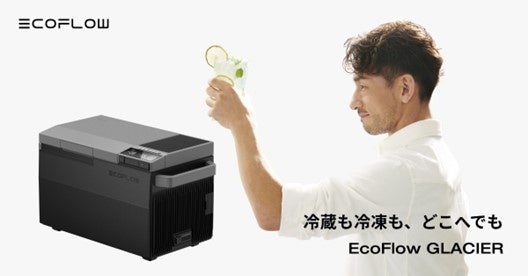 「EcoFlow GLACIER」発売日確定のお知らせのサブ画像1
