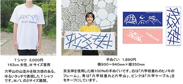 7月13日（木）六甲山 夏の風物詩「氷室開き」を自然体感展望台 六甲枝垂れで開催！ 体験型アート作品も好評展示中！のサブ画像10