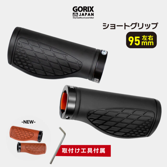 【新色発売】自転車パーツブランド「GORIX」から、自転車用グリップ(GX-AGOO 95mm×95mm) の新色「ブラウン」が発売!!のメイン画像