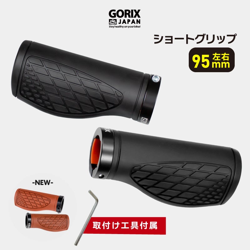 【新色発売】自転車パーツブランド「GORIX」から、自転車用グリップ(GX-AGOO 95mm×95mm) の新色「ブラウン」が発売!!のサブ画像1