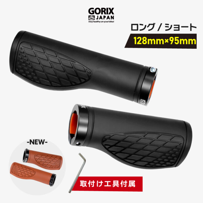 【新色販売】自転車パーツブランド「GORIX」から、自転車用グリップ(GX-AGOO 128mm×95mm) の新色「ブラウン」が発売!!のメイン画像