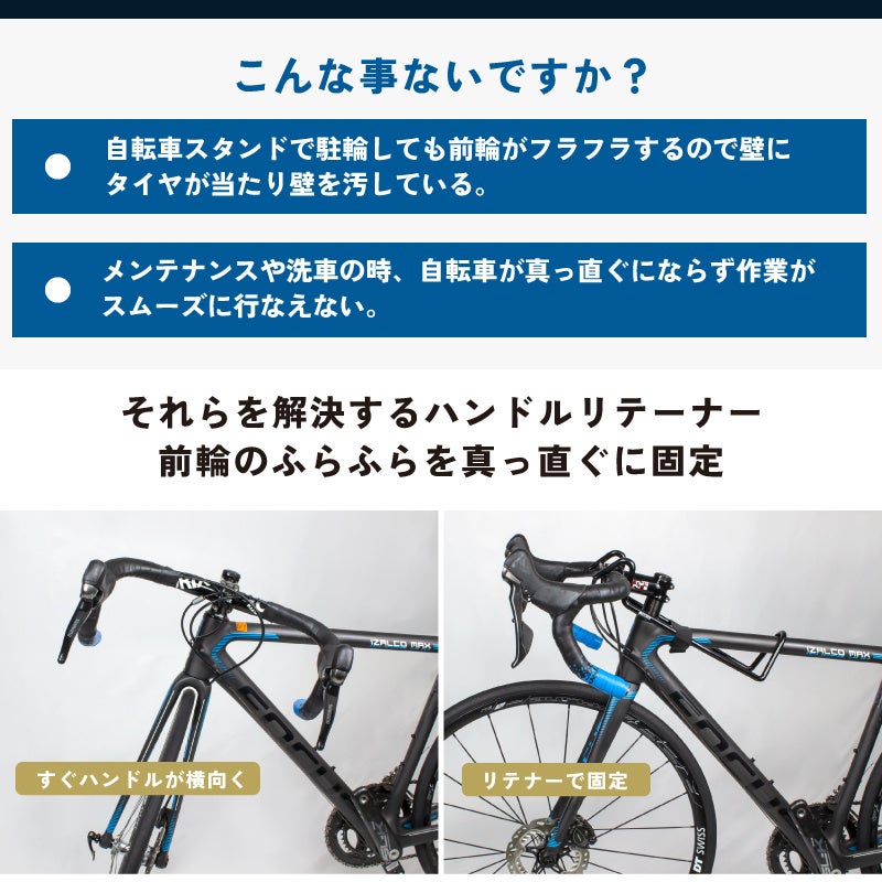 【新発売】【ハンドルと前輪タイヤのぐらつきを防止!!】自転車パーツブランド「GORIX」から、ハンドルリテーナー(GX-RETAINER) が新発売!!のサブ画像3