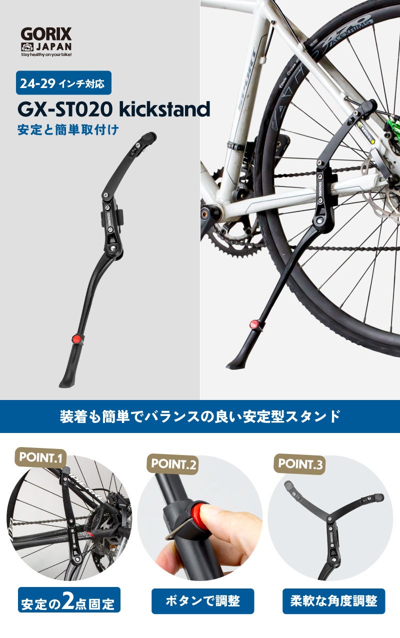 【新商品】自転車パーツブランド「GORIX」から、自転車用キックスタンド(GX-ST020) が新発売!!のサブ画像2