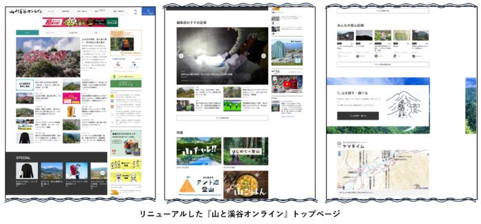 登山情報サイト『YAMAKEI ONLINE』が、新たに『山と溪谷オンライン』として5月30日にリニューアルオープン！のメイン画像