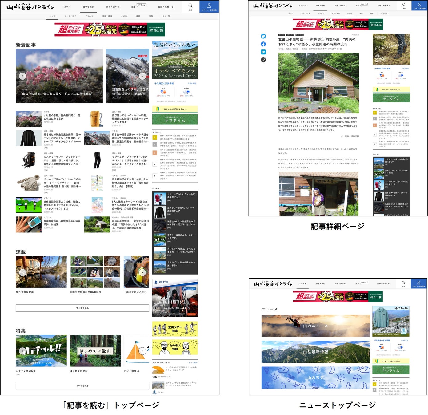 登山情報サイト『YAMAKEI ONLINE』が、新たに『山と溪谷オンライン』として5月30日にリニューアルオープン！のサブ画像2