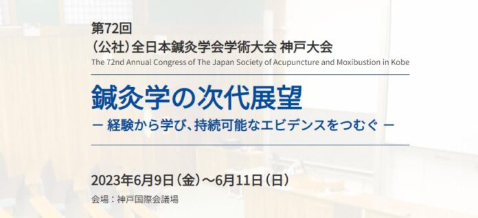 第72回（公社）全日本鍼灸学会学術大会 神戸大会で人気の骨盤ベルトや院内業務サポートサービスを出展のメイン画像